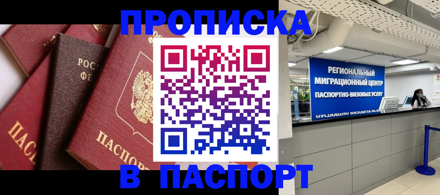 прописка штамп в Адыгее