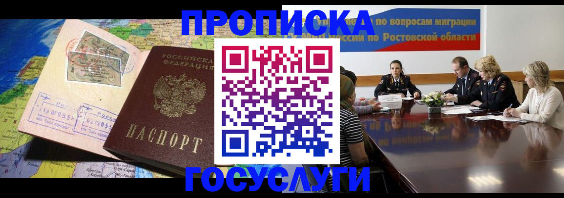 прописка ребенка в Адыгее