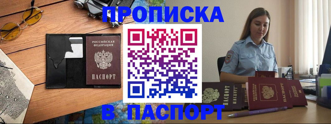 прописка гарантия в Адыгее